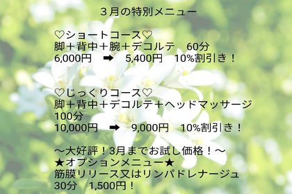 3月の特別メニュー！