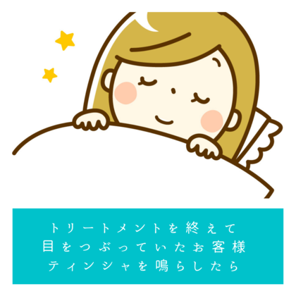 お目覚めのティンシャで目パッチリ！！