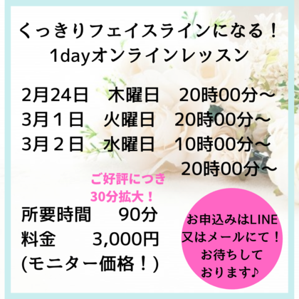 第2弾！オンラインレッスン開催します