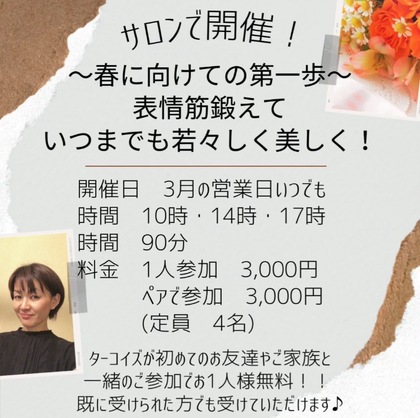 サロンで開催！表情筋を鍛える1dayレッスン