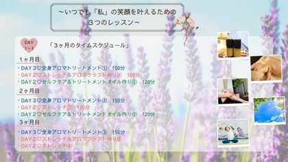内側からうるおい美人！心に響くアロマケアコース　日程についてのご質問