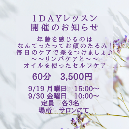1DAYのセルフケアレッスン一緒にやりませんか〜？