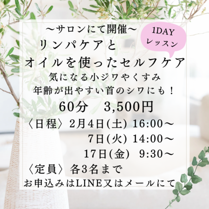 リンパケアとオイルを使ったセルフケアの1DAYレッスン