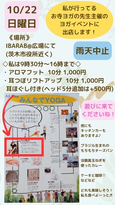 22日日曜日はヨガイベントに出店します
