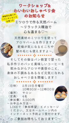 ワークショップ&わいわいおしゃべり会のお知らせ