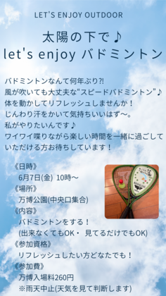 バドミントンでハッスルしませんか！