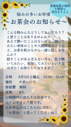 お茶会のお知らせです