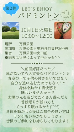LET’S 　ENJOY！バドミントン！