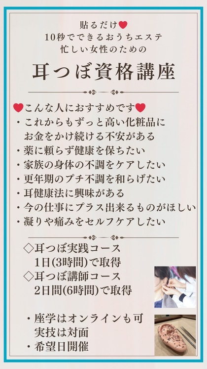耳つぼ資格講座