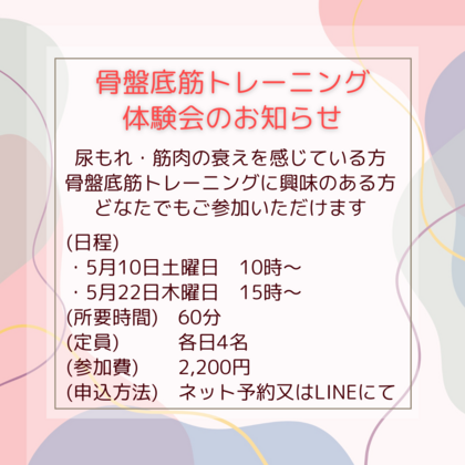 骨盤底筋トレーニング体験会を開催します！