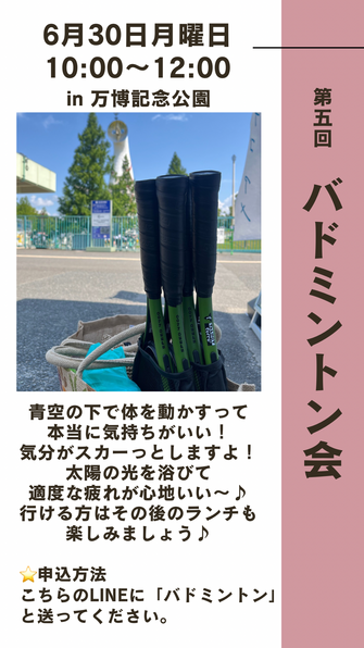 第5回目のバドミントン会開催します