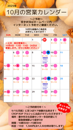 10月の営業日です