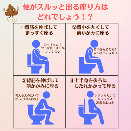 正しい便姿勢