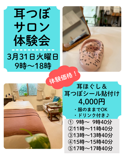 耳つぼサロン体験会