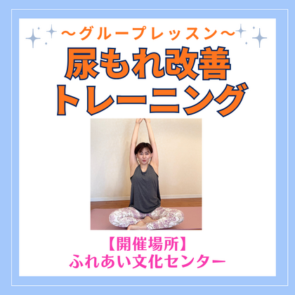 初心者向け！尿もれ改善トレーニング
