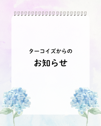 割引内容の変更のお知らせ