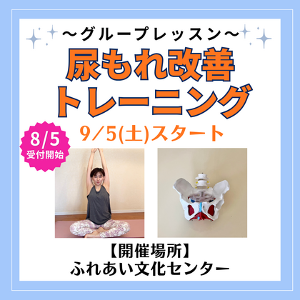 初心者向け！尿もれ改善トレーニング