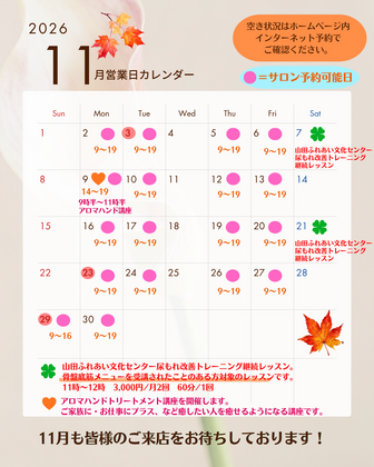 11月の営業カレンダー