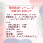 骨盤底筋トレーニング体験会を開催します！