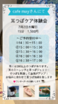 カフェメイさん(長野東14-7)にて耳つぼケア体験会を開催します
