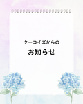 割引内容の変更のお知らせ