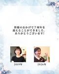 7/8　7周年を迎えることができました