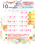10月の営業カレンダー