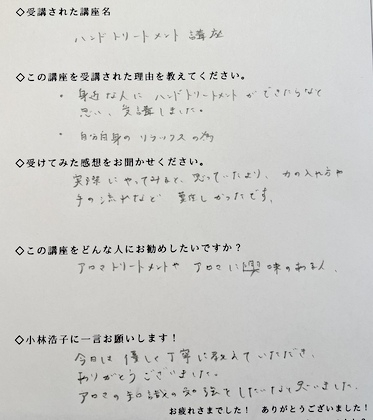 ハンドトリートメント講座～自分自身のリラックスのため
