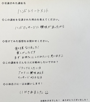 ハンドトリートメント講座～お母さんにしてみたい
