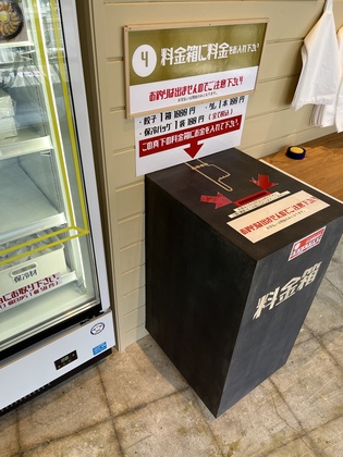 コソラ餃子屋さん