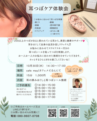 なぜcafe mayさんで耳つぼをすることになったのか