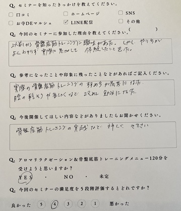 骨盤底筋セミナー　～腟の乾燥や委縮など改めて勉強になった