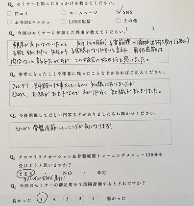 骨盤底筋セミナー　～わかりやすく知識がまとまりました